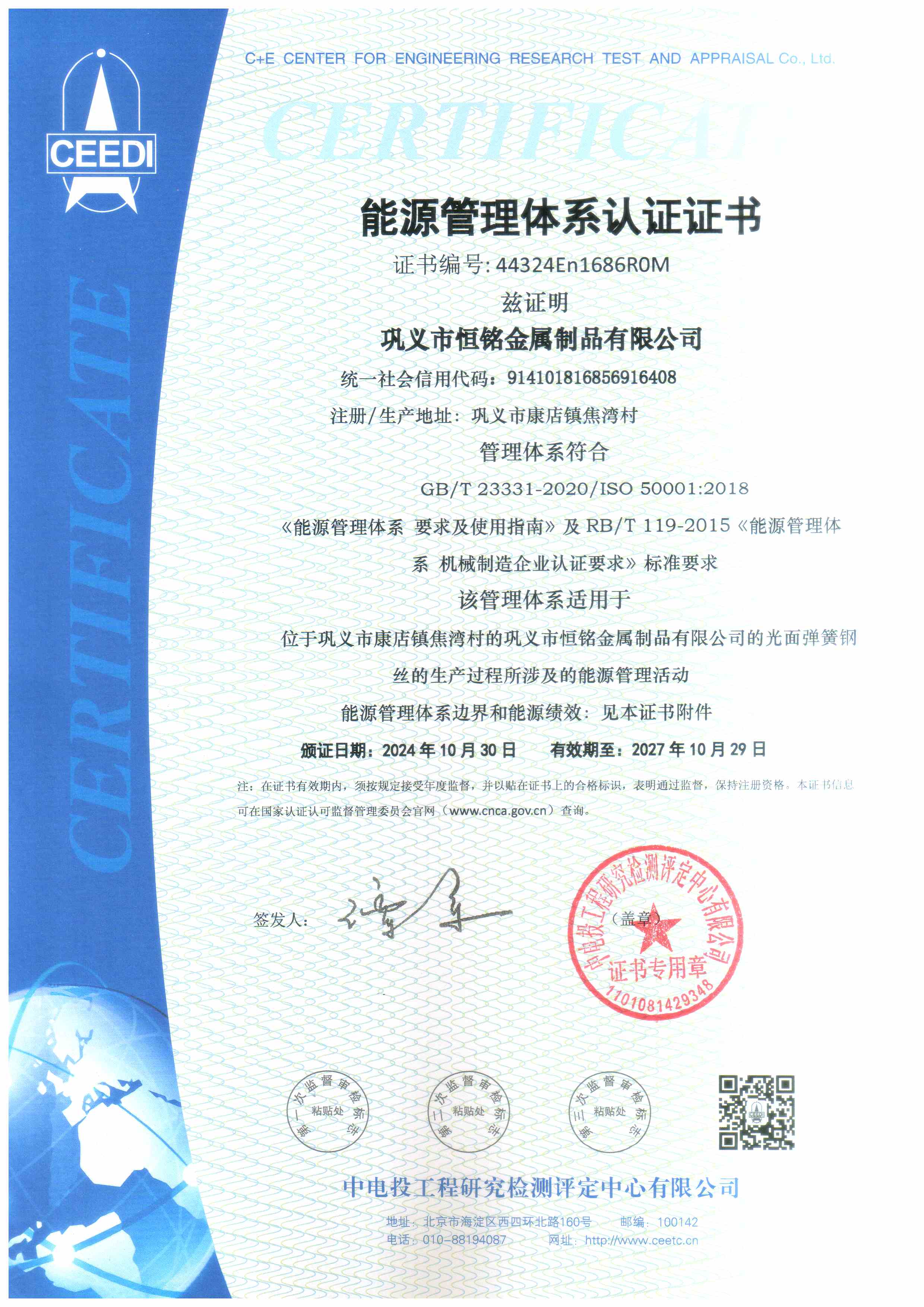 能源管理體系證書